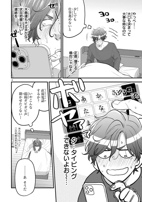 しごできおじさんは看病も手厚い(2/6)