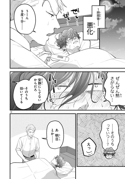 しごできおじさんは看病も手厚い(4/6)