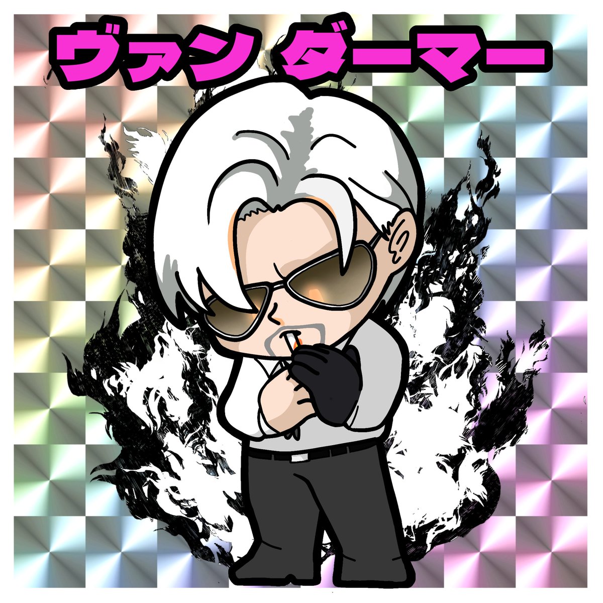 ストグラファンアート #ヴァンダーマー #番画