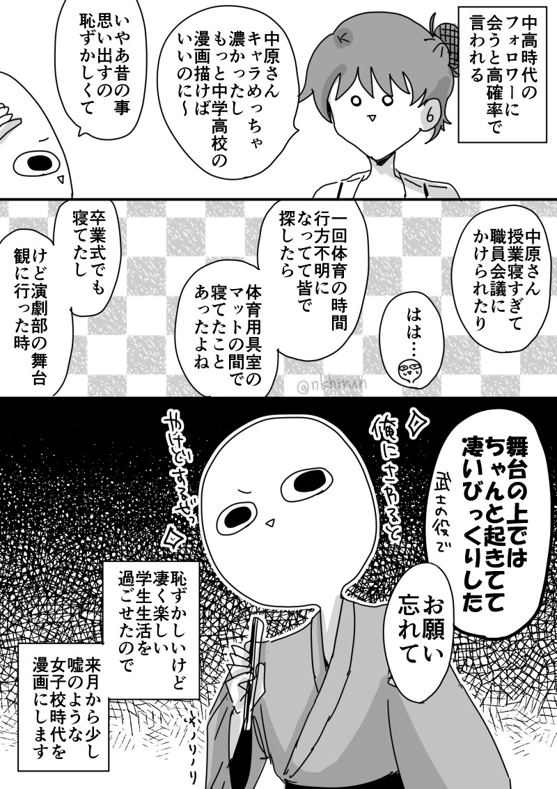 学生時代の話  #漫画が読めるハッシュタグ