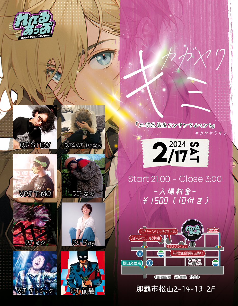 levelupdjbar's tweet photo. 【れべるあっぷ情報】

「二次元男性コンテンツオンリーイベント」
ーカガヤクキミー vol,2
#カガヤクキミ

開催場所：れべるあっぷ
2月17日 土曜日
21:00〜3:00

入場料金
¥1500(1D付き)

🎙️二次元男性アイドル🎙️
💖女性向け二次元男性コンテンツ💖
オンリーイベント‼︎
#れべるあっぷ沖縄 https://t.co/fKLJavXNUV