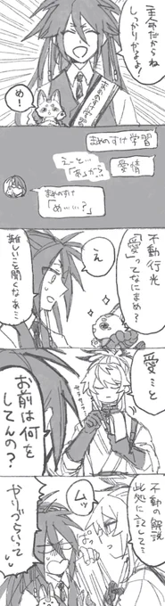 まめのすけ教育係の不動くん