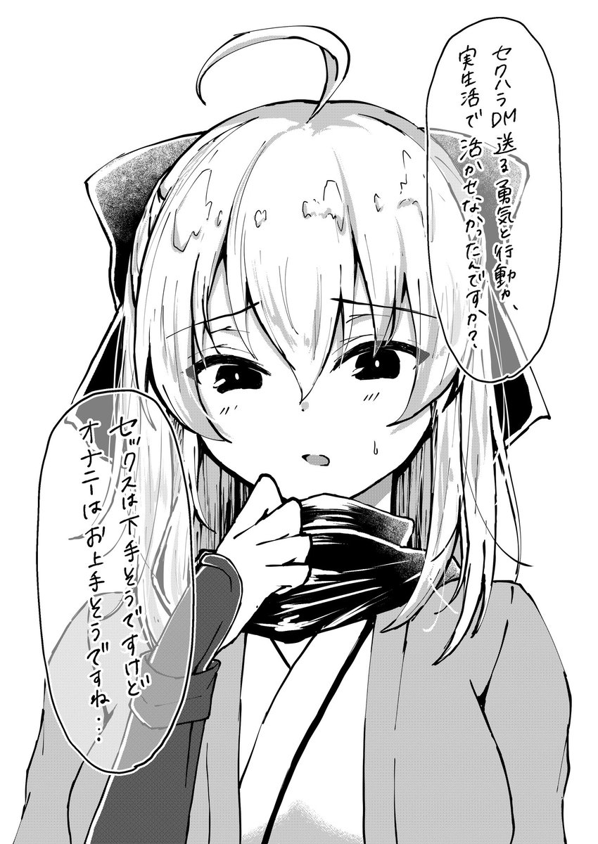 セクハラDMへのアンサーです