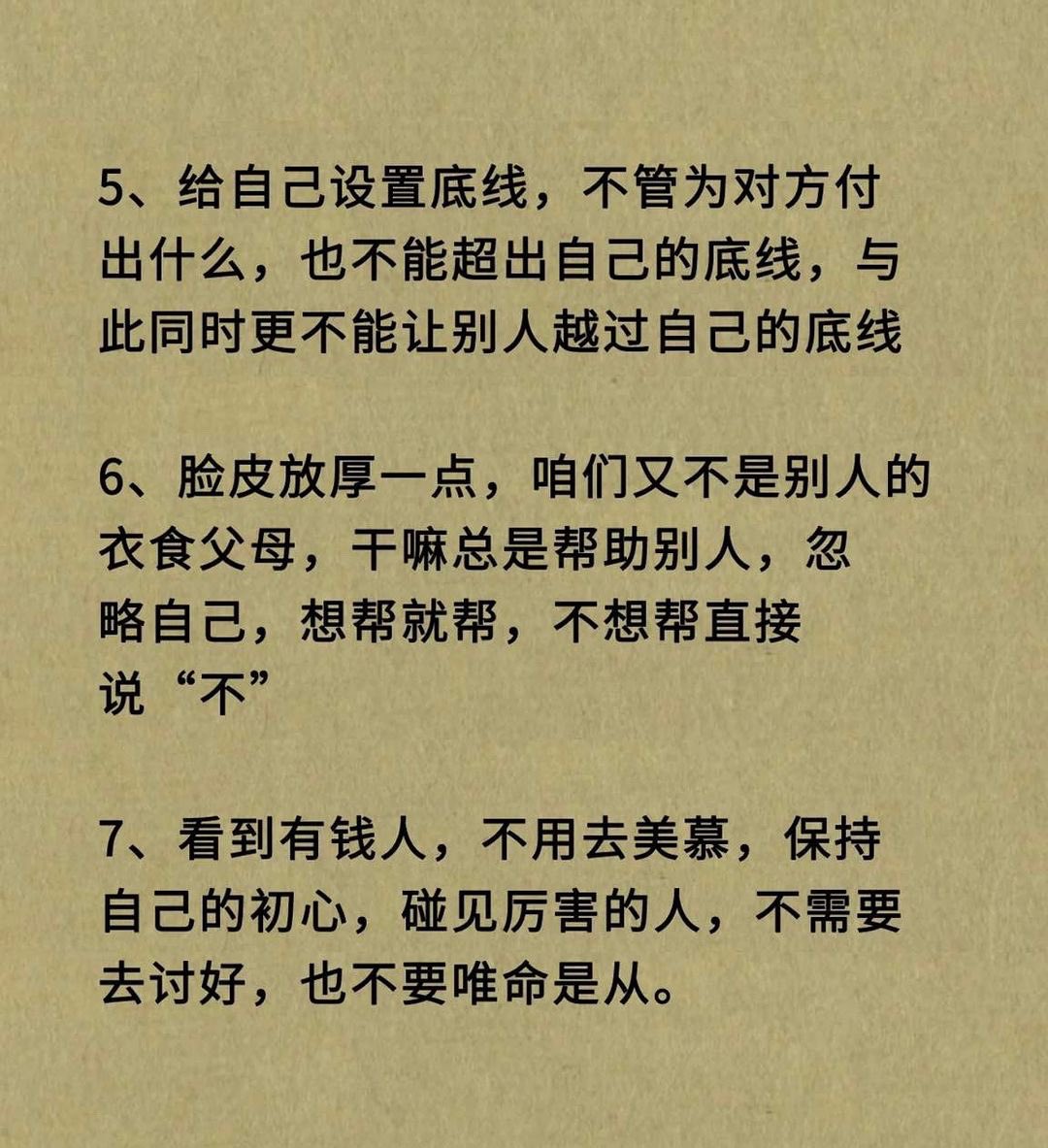 老实人变强的7个小锦囊

＃自我提升