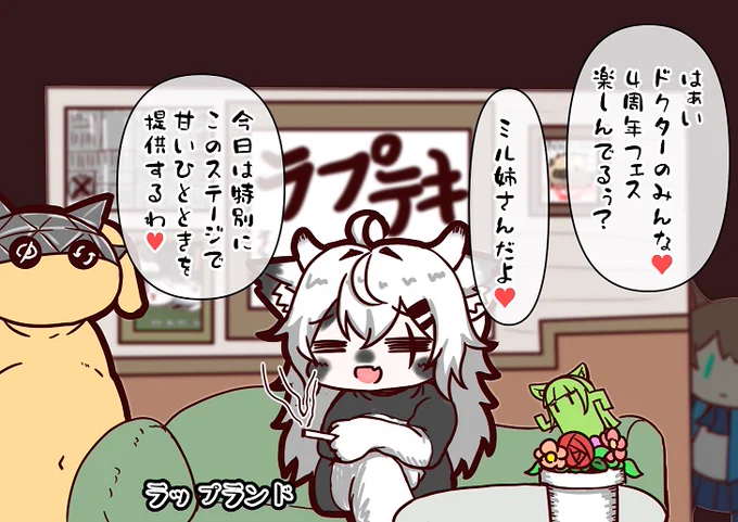 4周年フェスの思い出はなんといっても、サプライズ出演したラッピー(嘘 