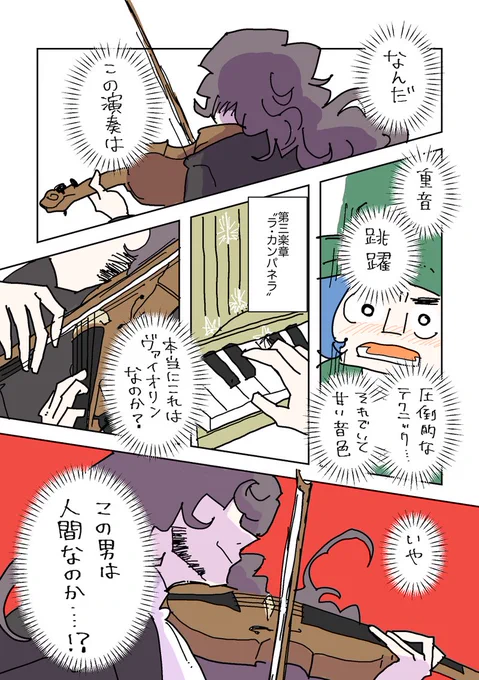 ちなみに私はパガニーニ担です
みんなパガニーニの漫画読んで一緒にパガ推しして🫶
(↓から読めます)
https://t.co/6GIVGnnbxc 