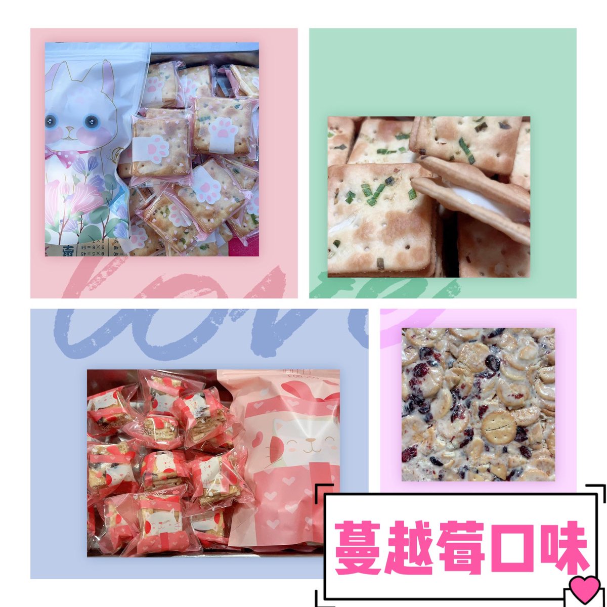 E1397467202's tweet photo. 想在過年前拿到餅乾送禮的朋友們
最慢1月26日-1月31日前預訂
告訴我想在什麼時候拿到貨
我會在前1-2天製作，不會提前做起來囤貨
年假2月8日開始休假
擔心材料不夠，有些廠商過年沒營業
如材料不夠，讓我有幾天的時間補貨
牛嘎餅10入$100
雪Q餅10入 $50
口味有6種
蔓越莓、可可、抹茶、草莓、芋頭、花生 https://t.co/CZm26GyK8A