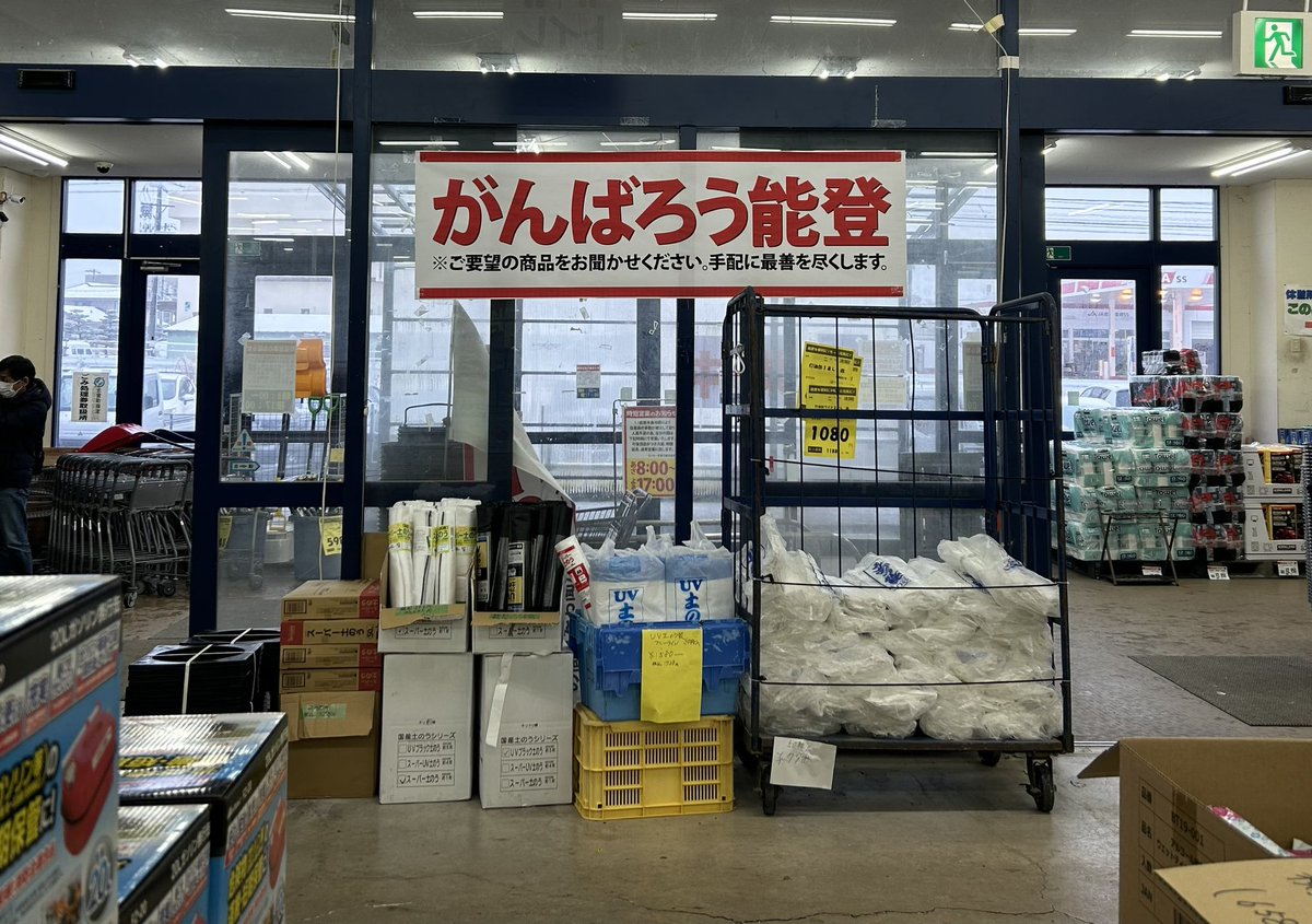 toshi_hakusan's tweet photo. 志賀町の『スーパーセンターロッキー』震度7て店内の至るところ地震の爪痕が残っているが、営業して生活必需品が買えるのでこの町の人は助かっている

#能登半島地震一日も早い復旧を
#志賀町 #スーパーセンターロッキー https://t.co/taNiP1RAQc