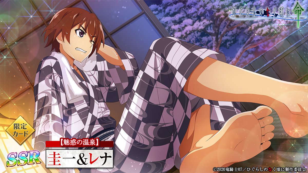 ピックアップカード】 SSR【魅惑の温泉】圭一&レナ(CV：#保志総一朗