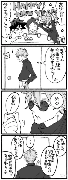 五伏 当たり前だと思ってた 1/2
(大遅刻年越し漫画) 