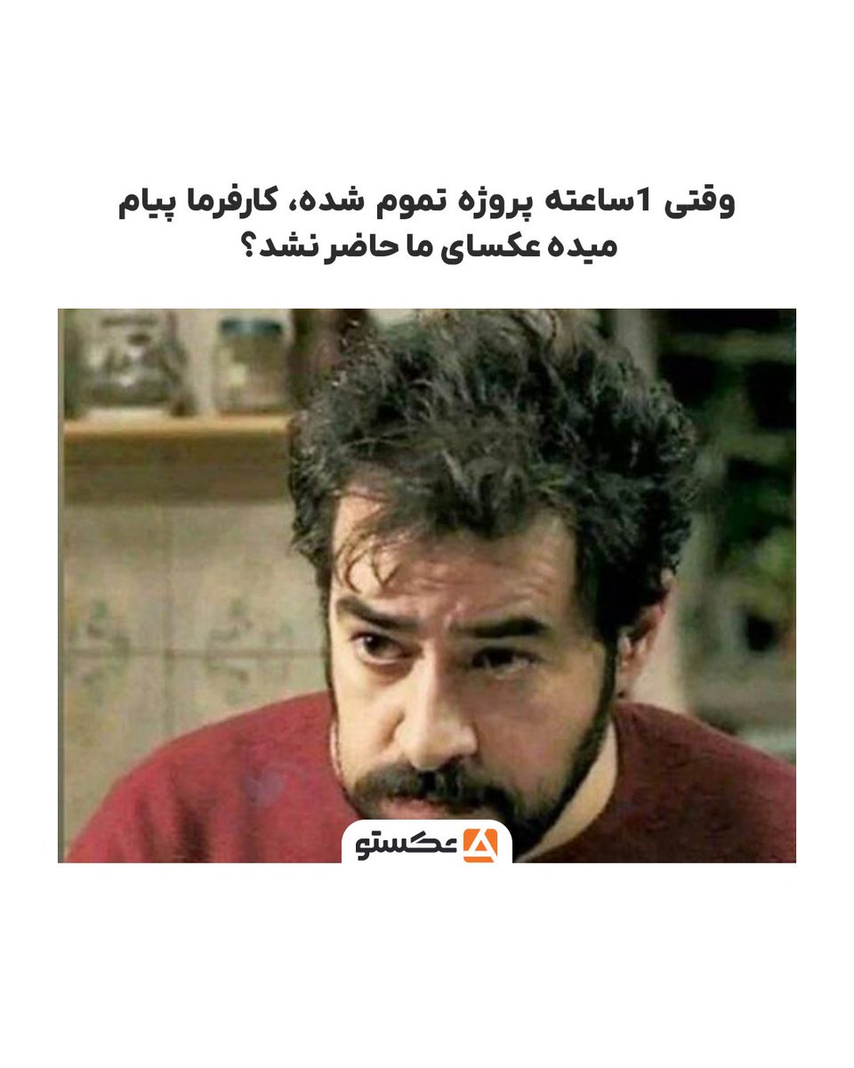axeto_app's tweet photo. #axeto 
#عکستو https://t.co/L8w5QVNoho