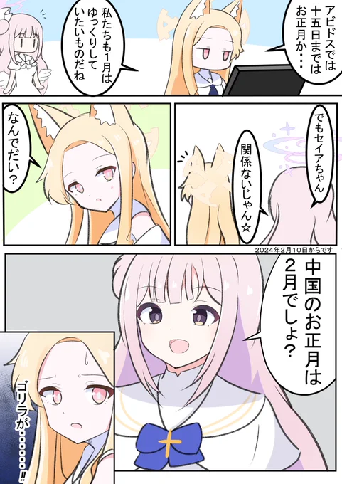 お正月とセイアダンクの漫画です!

ミカ「お土産よろしくね!☆」
セイア「鳥頭はこれだから...」
ナギサ「あはは...」

#ブルアカ #BlueArchive 