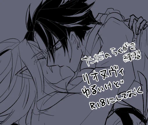 描けないよ～～～って唸りながら🔞練習していたリオヌヴィの中身のないらくがき - https://t.co/wJrVx5tYGY 