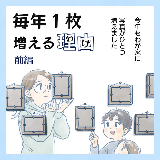 わが家が年1すること…
(↓ブログ更新しました)
https://t.co/yHBPE3EG1K
#コミックエッセイ 