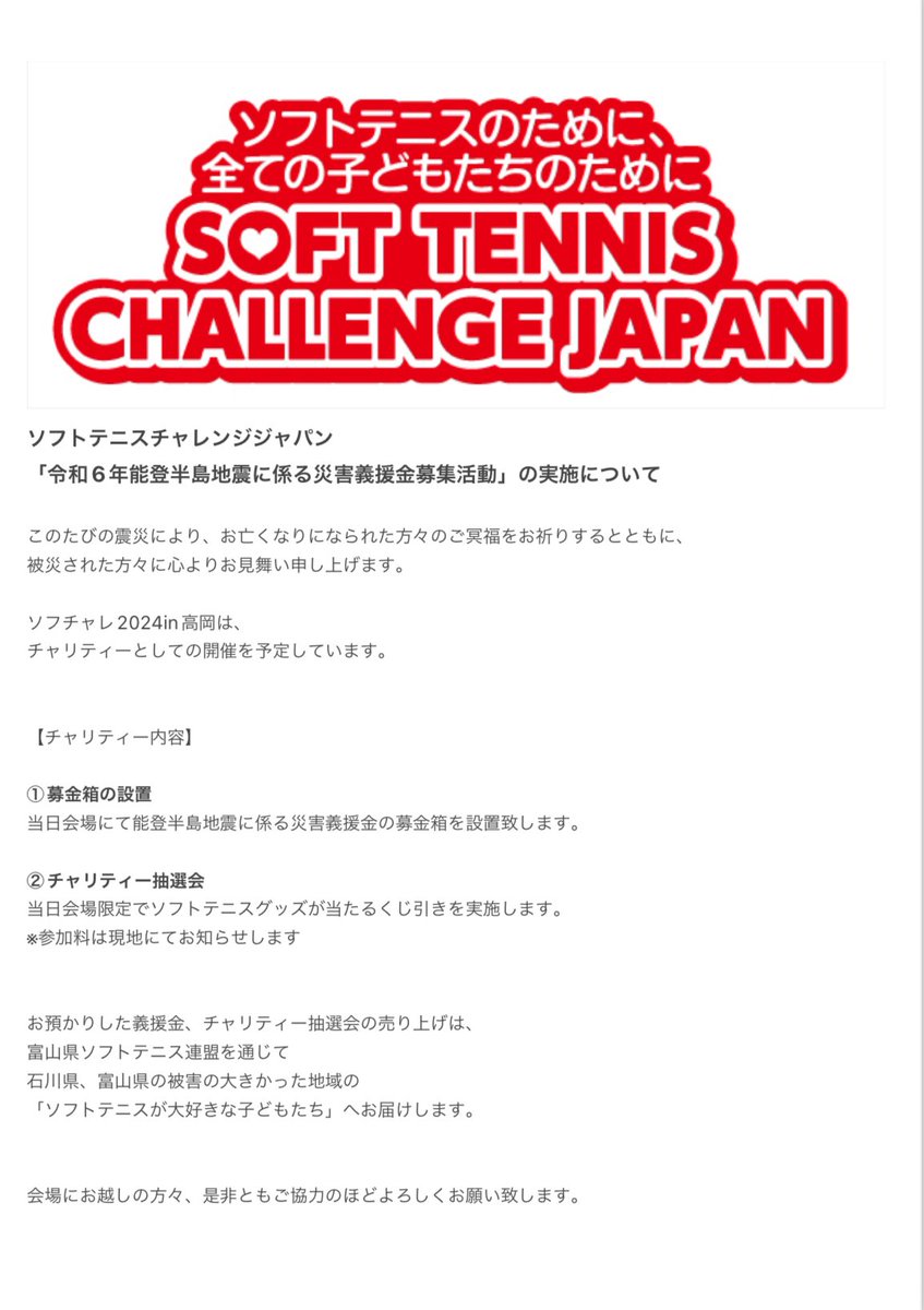 challenge_st's tweet photo. 義援金募集活動のお知らせ https://t.co/kqGWAYuvp3