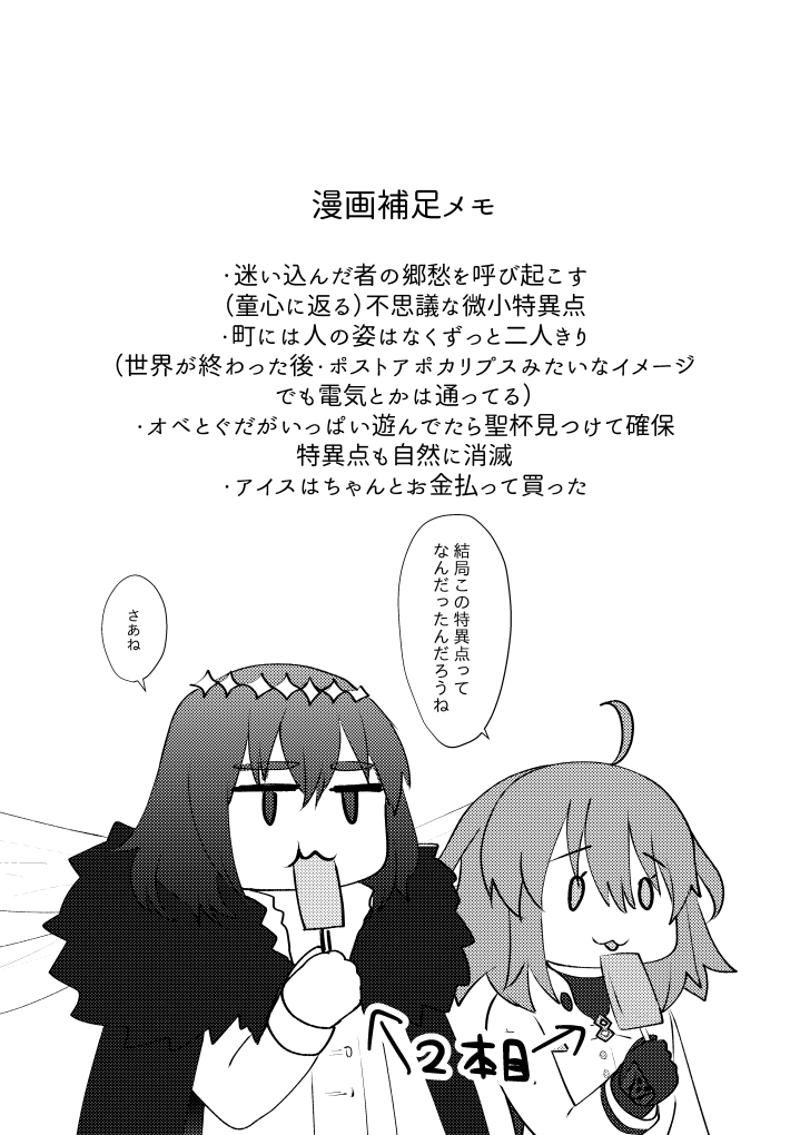 ↑の漫画の補足 要約するとオベとぐだ♀がほんのひととき健やかに過ごせたらいいながテーマの優しい世界のお話でした