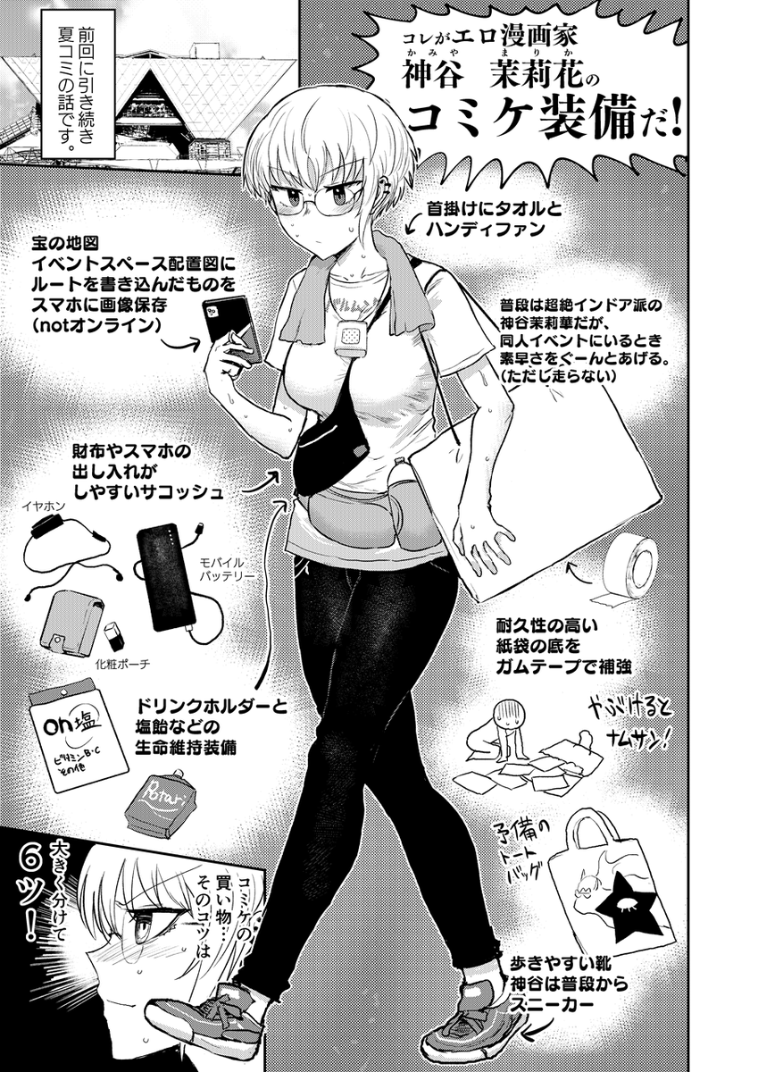 【1/16発売】月刊ヤングキングアワーズGH 2024年3月号、
エロ漫画家コメディ『修羅場でイキてるポルノ屋さん』第12話掲載!
この回だけでコミックマーケットの歩き方が理解る!結構マジです!
【電子版は18日頃に配信開始!】
☆単行本第1巻も発売中!
https://t.co/3l6dDNZsK9