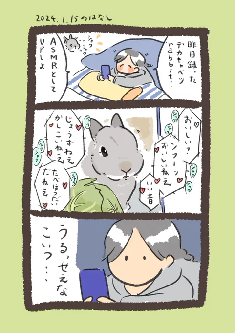 黙れよ

#うさぎのいる生活 