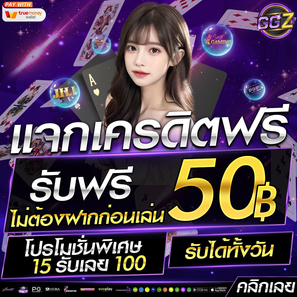 #เครดิตฟรี50 กดรับเองได้เลย
#เครดิตฟรีกรอกโค้ด #GGZEED168
โค้ด : XG76-XK9H-LYHX

เม้น #แจกจริง
ขอคนละ 1 ติดตาม 1 รีทวิต
👑กรอกโค้ด: heylink.me/ggzeed168/

#เครดิตฟรี  #เครดิตฟรีไม่ต้องฝากไม่ต้องแชร์  #เครดิตฟรีล่าสุด  #เครดิตฟรี50 #เครดิตฟรีกดรับเอง #GGZEED #จีจีซีด168