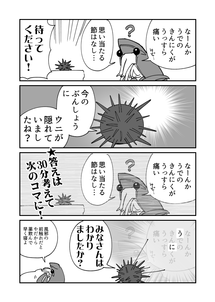 ウニからの挑戦状!ザリガ日記のウニ漫画です