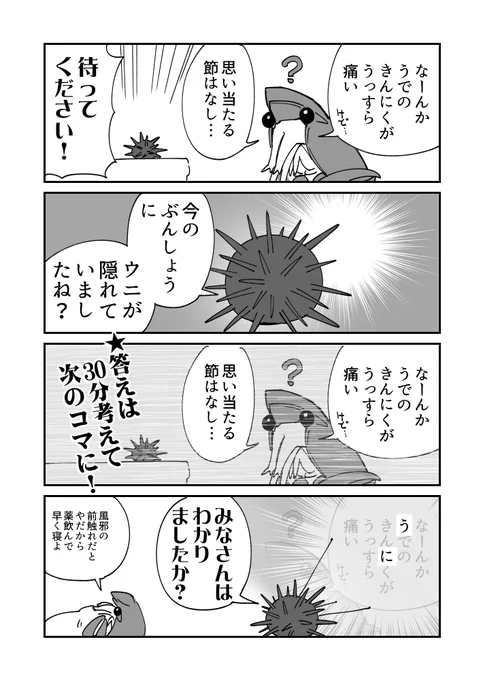 ウニからの挑戦状!ザリガ日記のウニ漫画です