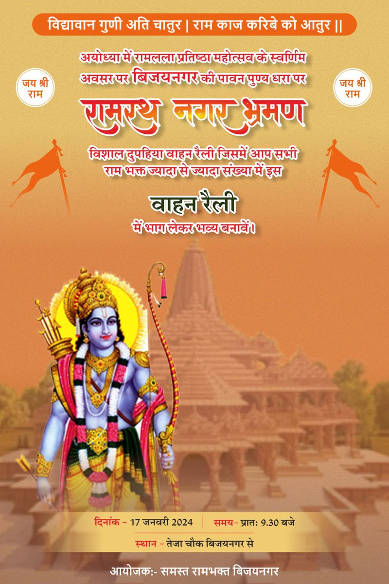 bjpashishsand's tweet photo. बिजयनगर की पावन धरा पर *रामरथ नगर भ्रमण* ��ाहन रैली का भव्य आयोजन https://t.co/gZxd2FNtfi