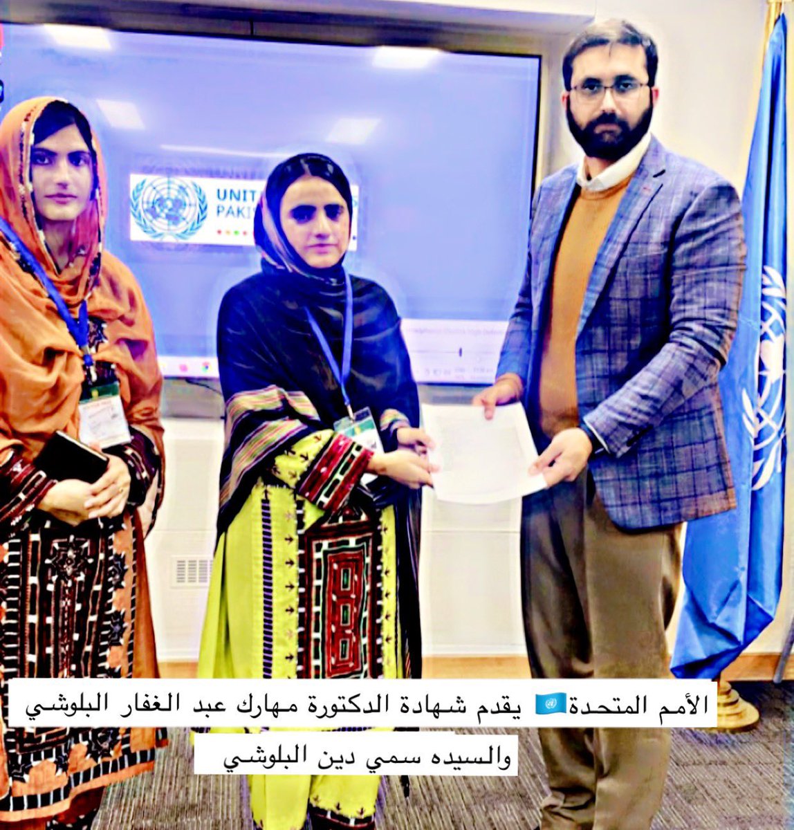 United Nations 🇺🇳
Provides a certificate to dr Mahrang 
 Abdul Ghaffar baloch and Mrs. Sami Din Baloch 
<a href="/MahrangBaloch_/">Mahrang Baloch</a> 
#FreeBalochistan <a href="/UN/">United Nations</a>  
<a href="/UNNewsArabic/">أخبار الأمم المتحدة</a> 
<a href="/UN_SaudiArabia/">UN Saudi Arabia 🇺🇳🇸🇦</a>  <a href="/unwomenindia/">UN Women India</a> 
<a href="/SammiBaluch/">Sammi Deen Baloch</a> 
 #MarchAgainstBalochGenocide