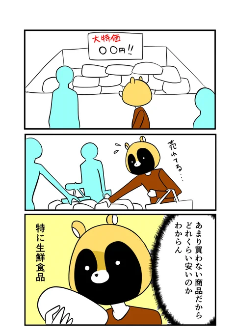 自炊初めて結構長いんだけどスーパーでいまだにこうなんだ…。 