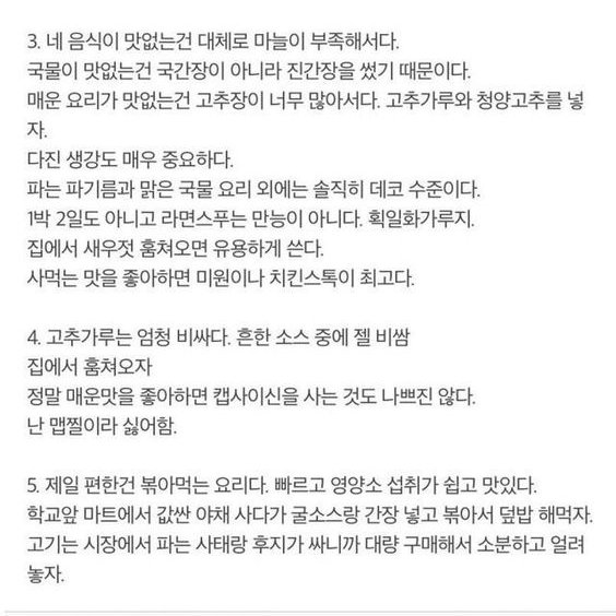 에타에 올라온 자취생 꿀 정보
