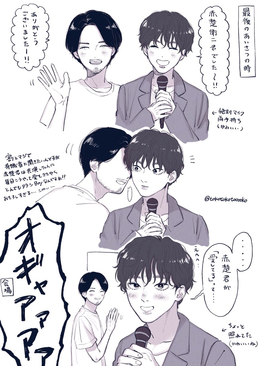 #山田裕貴とリスナーの大舞台
#山田裕貴ANNX
これは赤楚衛二に脳を焼かれた山田裕貴のオタクの備忘録 