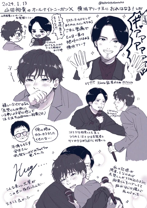 #山田裕貴とリスナーの大舞台
#山田裕貴ANNX
これは赤楚衛二に脳を焼かれた山田裕貴のオタクの備忘録 