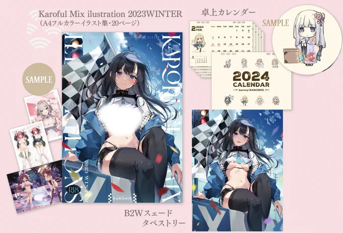 KAROMIX 冬のBOOTH通販祭冬コミとコミトレの一部アイテム取り扱い中です! 1月28日23時59分まで 