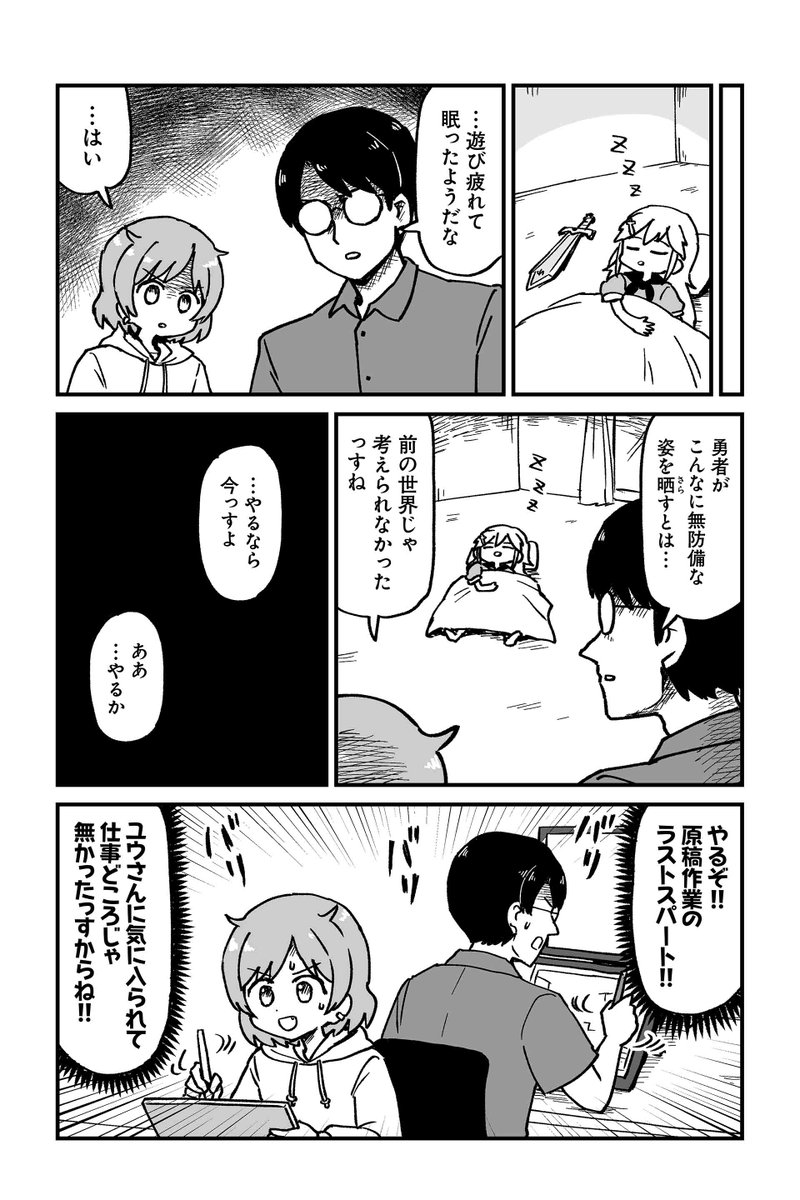 【クエスト5 アシスタント小栗さん 10】大沖『保護者な魔王と子ども勇者』  #ツイ4
