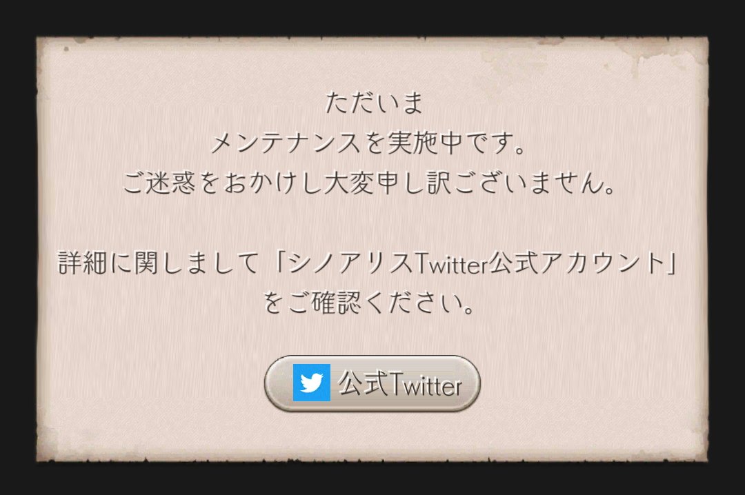 kogealice's tweet photo. シノアリス起動したら、「新しいバージョンがあります」と出ていたのでアップデートしたら墓アプリになった🪦
まだメンテ中だからか起動はせず。 https://t.co/owdbBERhB5