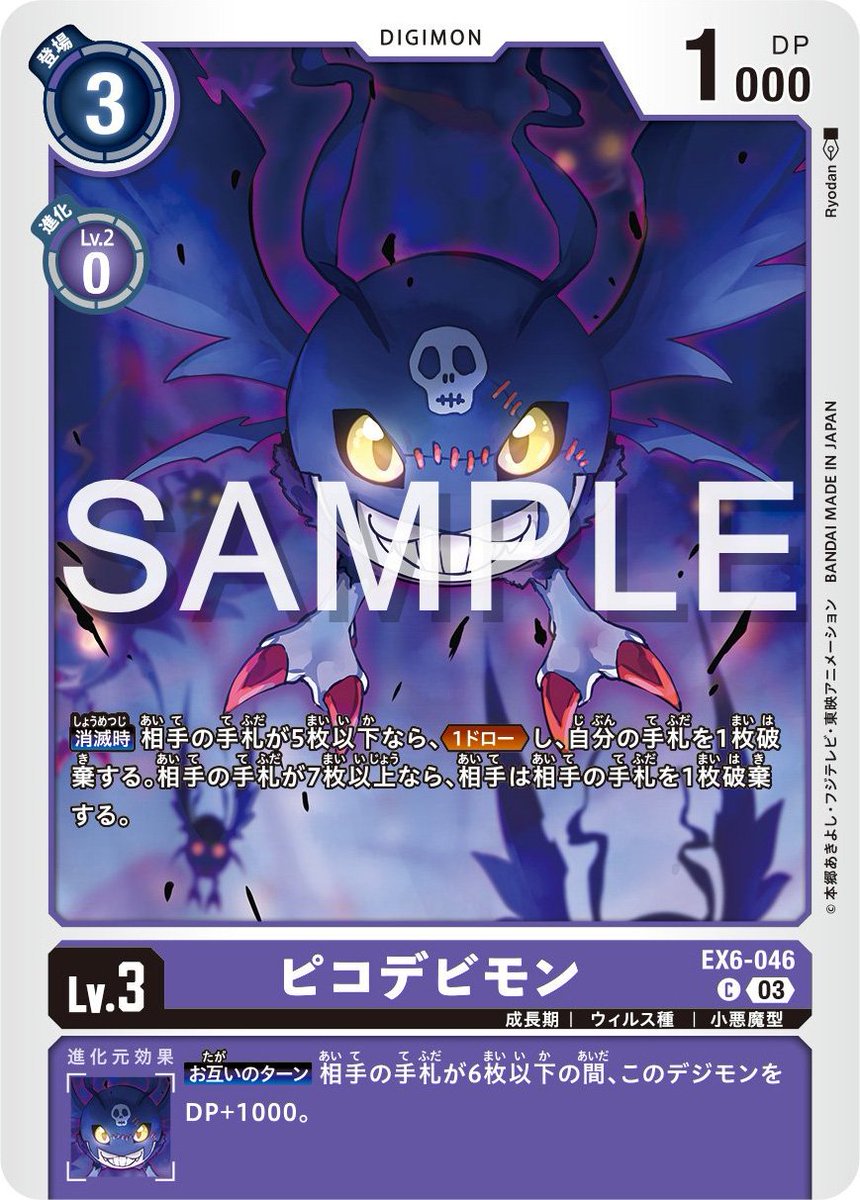 Digimon_Freaks's tweet photo. ¡Esta vez tenemos un vistazo previo de #PicoDevimon del #DigimonCardGame Booster Set EX-06!
#Digimon #TCG https://t.co/T5cGcmyzyV