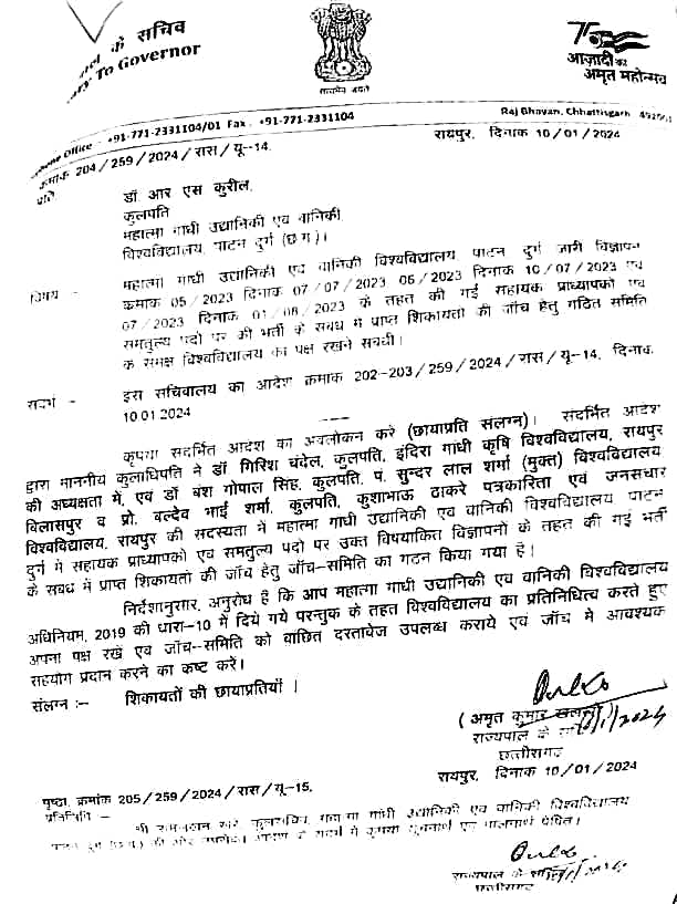 अभाविप द्वारा माननीय <a href="/GovernorCG/">Governor Chhattisgarh</a>  से महात्मा गांधी उद्यानिकी एवं वानिकी विश्वविद्यालय, पाटन में सहायक प्राध्यापकों की भर्ती प्रक्रिया में की गयी अनियमितताओं की शिकायत की जांच के लिए तीन सदस्यीय कमिटी का गठन किया गया। 
#abvpvoice