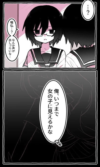 成長期の女装男子