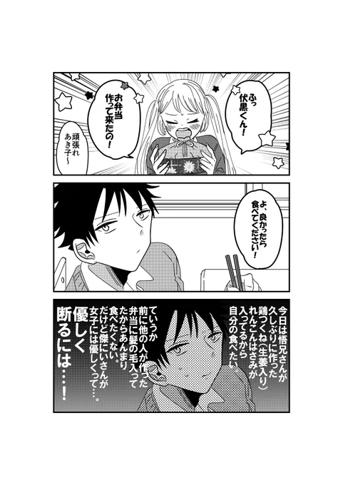 大家族パロ🏠 可愛い女の子からの手作り弁当。