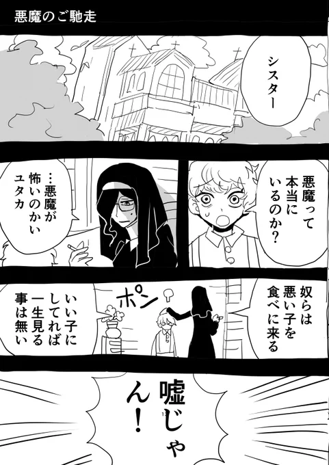 悪魔が少年を拾う話【3】1/2 