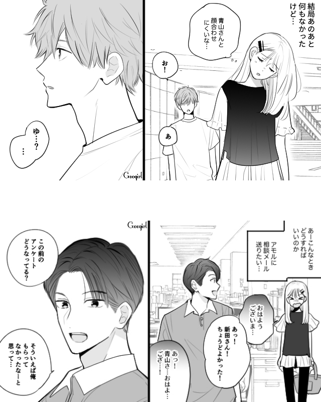 「何かあった日」の次の日は、顔を合わせにくい 1/2

#漫画が読めるハッシュタグ
#残業中オフィスで迫られ思考停止っ 