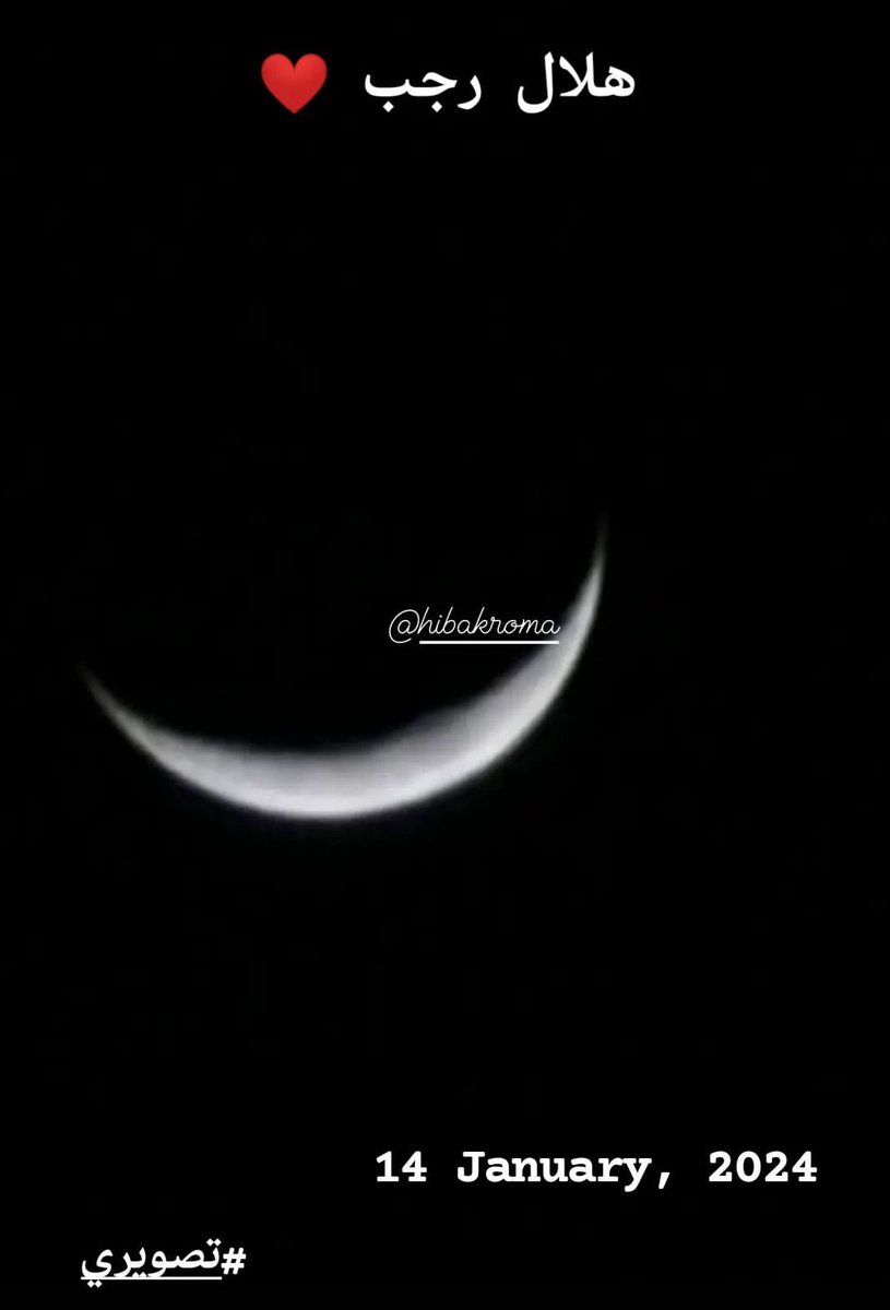 HKromar's tweet photo. اللهم بارك لنا في رجب وشعبان وبلغنا رمضان 🤍 https://t.co/4tcrig2jVm