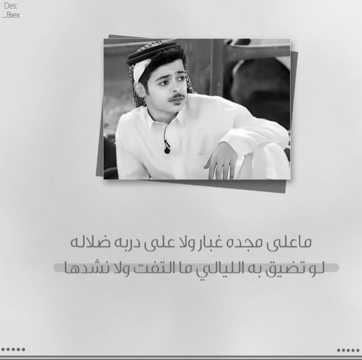 D3mMajed's tweet photo. ماعلى مجده غبار ولا على دربه ضلاله 
لو تضيق به الليالي ما التفت ولا نشدها 🔝 
-
بداية بث رصيدي بالتوفيق لنجمنا 🤍-

#ماجد_بن_نادر ||#زد_رصيدك38 ||@v_20k0 https://t.co/VCPcaI7UAR