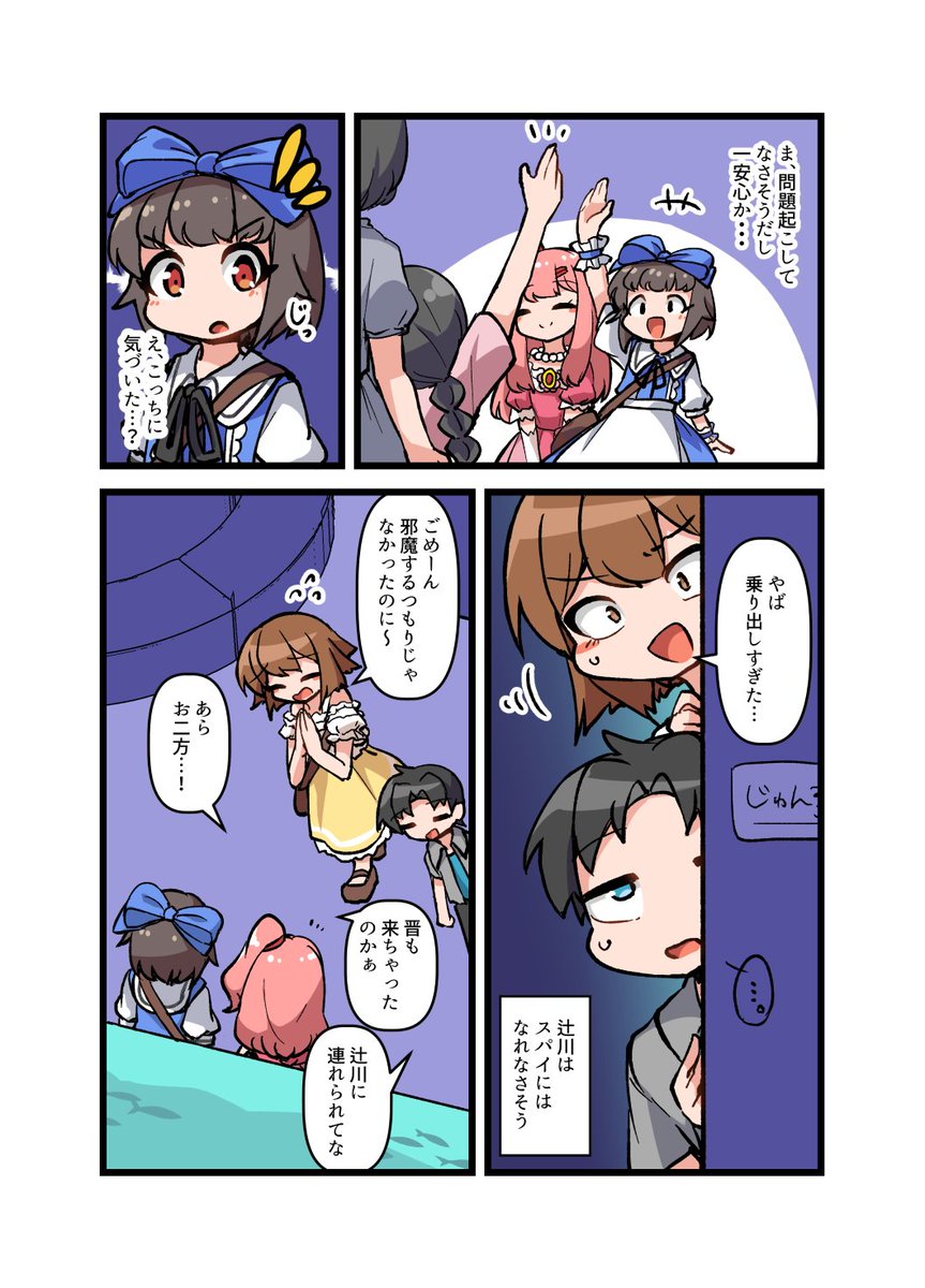 自宅でナチュラルに女装する男子 水族館編 完(2/3) #ナチュじょ