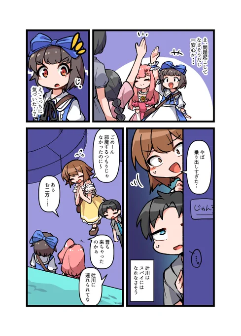自宅でナチュラルに女装する男子 水族館編 完(2/3) #ナチュじょ