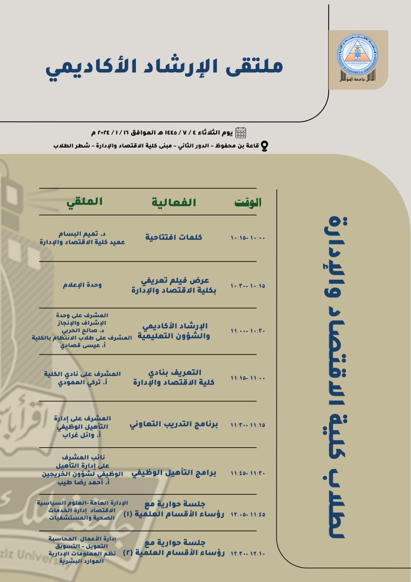 كلية الاقتصاد والإدارة (@fea_kau) on Twitter photo 