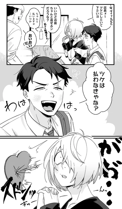 この後💧がツケ全部払う(ゲタ水) 