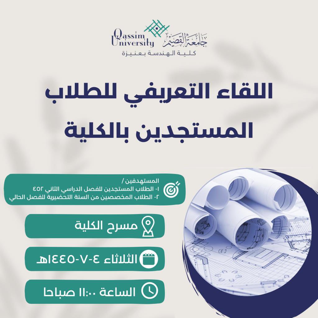 enucd2's tweet photo. تقدم كلية #الهندسة بمحافظة #عنيزة برنامج التهيئة للطلاب المستجدين وفق البيانات بالمرفق #جامعه_القصيم https://t.co/dzXezZ0pkR
