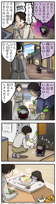 おつかいメリーさん。 