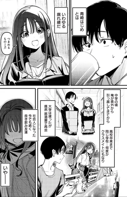 ぜんぶお酒のせい2/3