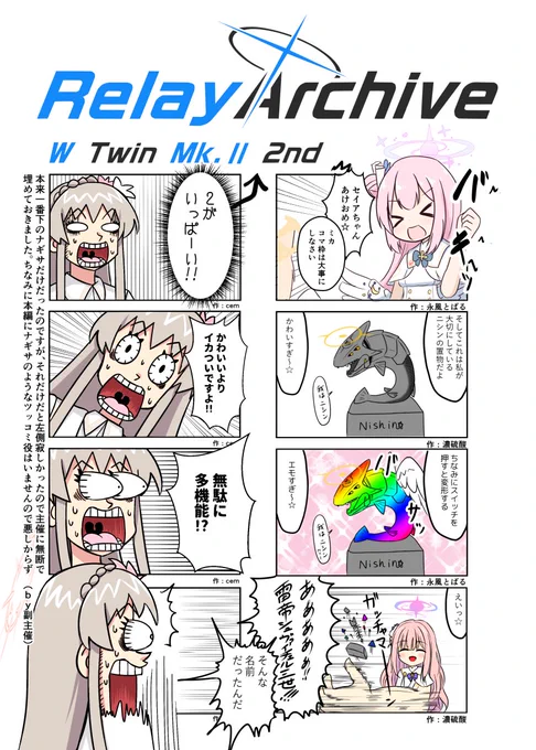 サンアカ4【A-21】AQ-pinwheel新刊② 2つ目の新刊は参加者13名で送るブルアカリレー4コマ本になります! 今年になってから生まれた企画ゆえノリと勢いで進行したり4コマ以外にも急に企画発足したり進行からしてカオスだったのを感じられる一冊になっていると思います!(参加者はツリーにて)